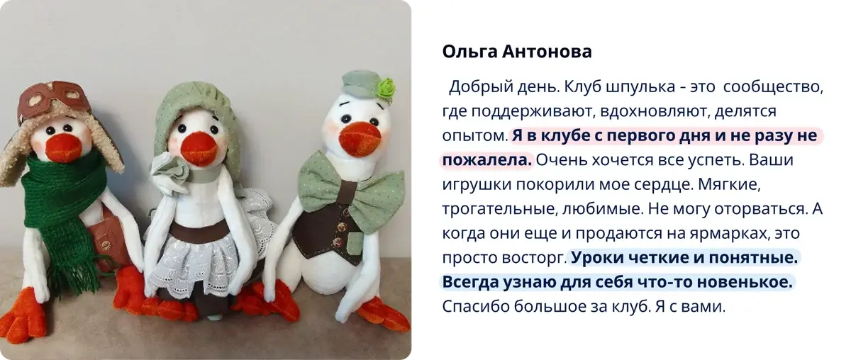 Отзыв участницы клуба Шпулька 1