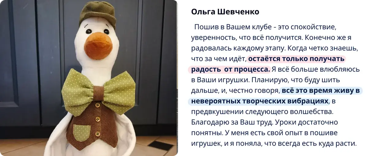 Отзыв участницы клуба Шпулька 2