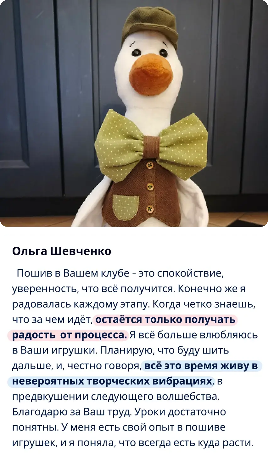 Отзыв участницы клуба Шпулька 14