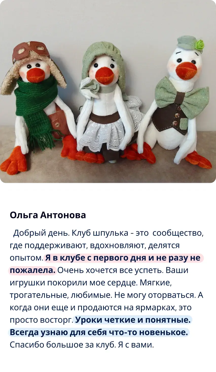 Отзыв участницы клуба Шпулька 15