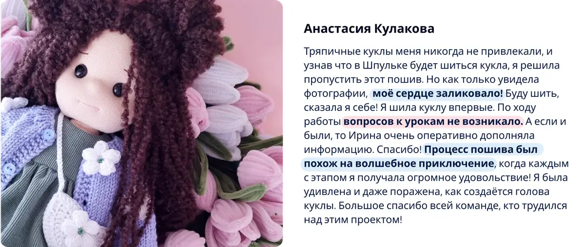 Отзыв участницы клуба Шпулька 3
