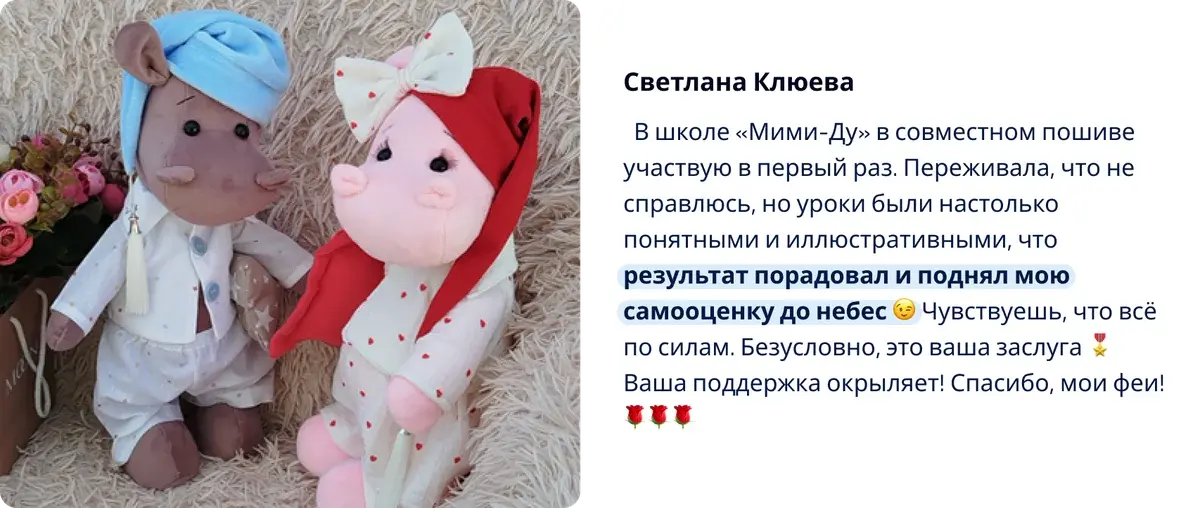Отзыв участницы клуба Шпулька 4