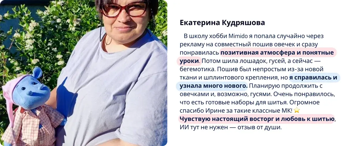 Отзыв участницы клуба Шпулька 5