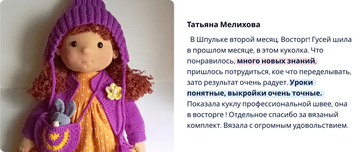 Отзыв участницы клуба Шпулька 8