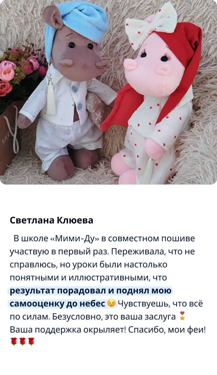 Отзыв участницы клуба Шпулька 9