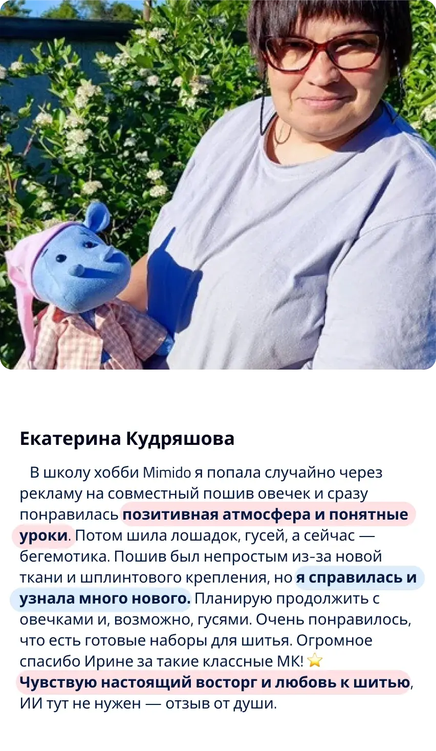 Отзыв участницы клуба Шпулька 10